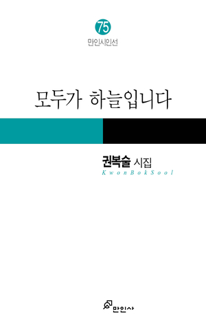 모두가 하늘입니다