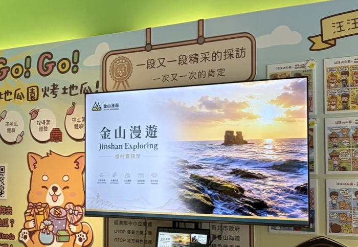 대만 북부 해안지역에 위치한 진산구의 지역활성화 모델인 진산만유는 지역 특산물인 고구마의 생산·가공과 인근의 여러 체험 서비스를 묶어 상품화했다. 박준상기자 junsang@yeongnam.com