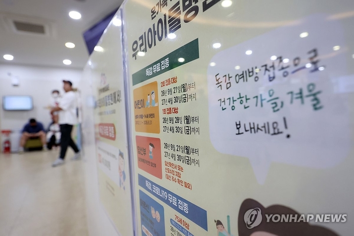 한 소아청소년과 전문병원에 붙어 있는 독감 안내문. 연합뉴스