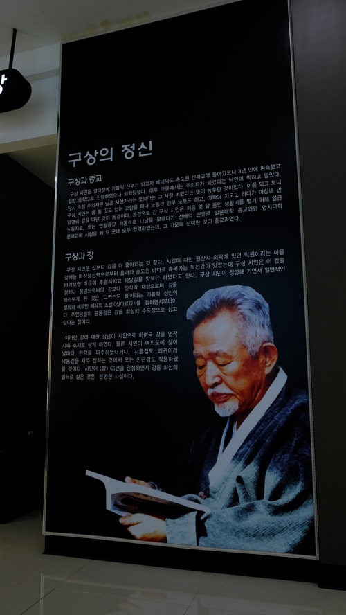 시인 구상의 생전 모습이 담긴 포스터. 마준영기자