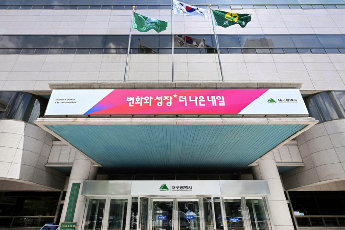 대구시 동인청사 전경. 대구시 제공.