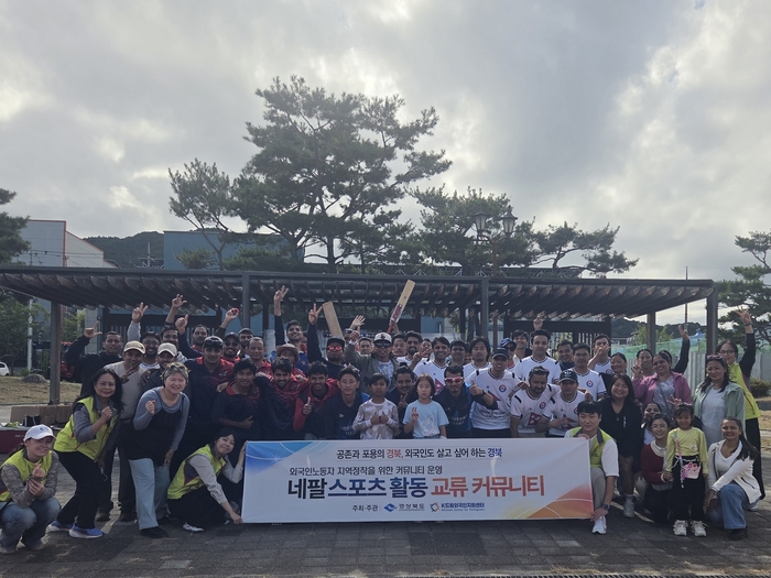 칠곡군 왜관근린체육공원에서 열린 네팔 체육 교류 마당에 참가한 가족들이 활짝 웃고 있다. K드림외국인지원센터 제공