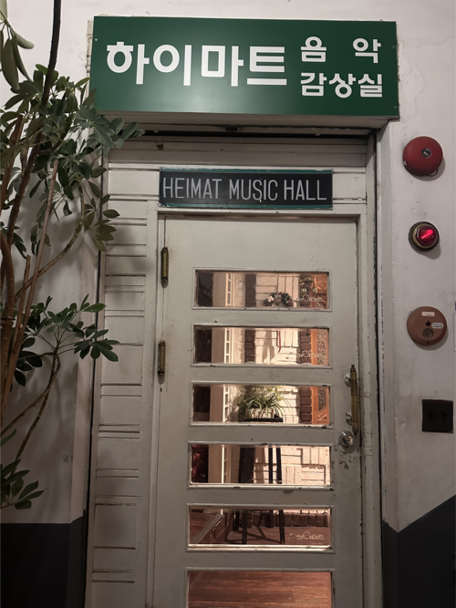 1957년 문 연 대구 동성로의 하이마트 음악감상실 입구. 조현희기자