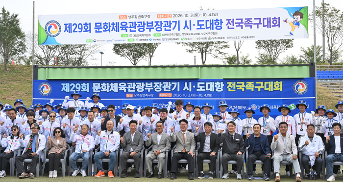제29회 문화체육관광부장관기 시·도대항 전국족구대회 개회식이 3일 경북 상주 중동면 강변축구장에서 열렸다. 참석 내빈들이 기념촬영을 하고 있다.