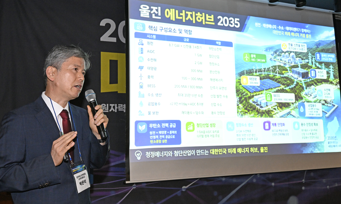 7일 경북 울진군 호텔덕구온천예식장에서 열린 2026 에너지산업수도 울진 미래에너지 포럼에서 박은덕 한국에너지학회 회장이 AI시대 무탄소 전원의 역할과 울진군의 가능성을 주제로 기조강연을 하고 있다. 이윤호기자