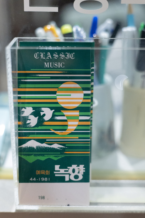 1980년대 발행한 녹향 티켓. 당시 불황을 겪으며 수량이 많이 남았고, 지금까지 해당 티켓을 사용 중이다. 정수민기자