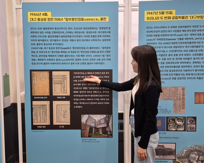 대구 중구 대구근대역사박물관에서 진행 중인 1945~1948, 해방 이후 대구를 보다 전시실에서 황수진 학예연구사가 합부 훈민정음에 대해 설명하고 있다. 조윤화기자