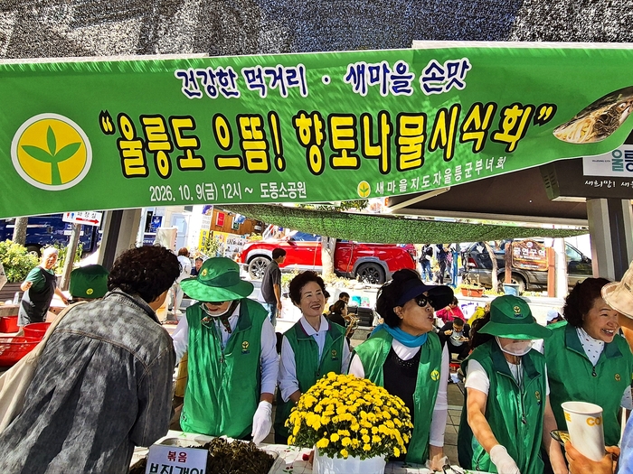 9일 낮 경북 울릉군 울릉읍 도동소공원에서 새마을지도자울릉군부녀회가 마련한 울릉도 으뜸! 향토나물 시식회가 열리고 있다. 홍준기 기자