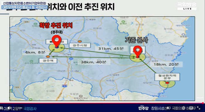12일 국회 산업통상자원중소벤처기업위원회 국정감사에서 허성무 더불어민주당 의원이 한국수력원자력 수출부서의 경주 도심 이전 문제를 질의하며 제시한 경주지역 위치도. 화면에는 옛 경주대 부지가 확장 추진 위치로 표시돼 있다. 국회방송 화면 캡처.