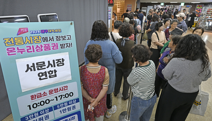 12일 대구 중구 서문시장에서 시민들이 온누리상품권을 환급받기 위해 줄을 서 있다. 대구시는 이날부터 지역 전통시장 76곳에서 대구대박세일을 시작했으며, 당일 3만원 이상 구매하면 5천원, 5만원 이상 구매하면 1만원을 온누리상품권으로 환급받을 수 있다. 행사는 준비된 상품권이 소진될 때까지 진행된다.
이윤호기자 yoonhohi@yeongnam.com