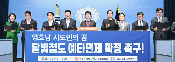 2025년 4월 23일 국회에서 열린 달빛철도 예비타당성조사 면제 확정 촉구 공동성명 발표 행사에서 대구시와 광주시(전남광주시 통합전), 영호남 지역 국회의원 등 참석자들이 정부의 조속한 예타 면제 결정을 촉구하고 있다. 영남일보 DB