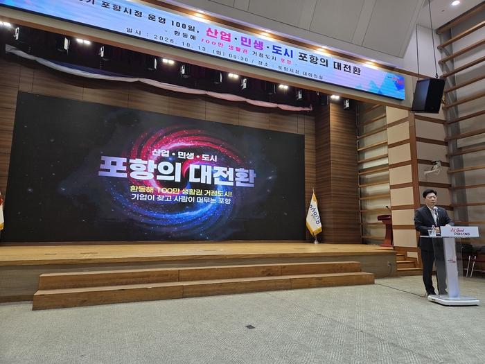 친기업 외친 포항 넘어야 할 산 많다...민간자본유치 여건 마련 급선무