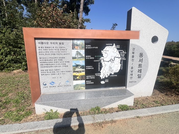 망양정 정자  옆에 동서트레일 안내비가 세워져 있다.원형래기자