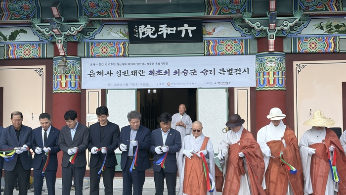 영천 은해사 스님들과 지역 기관장 및 내빈들이 참석한 가운데, 은빛문화제 주요 행사인 은해사 임진왜란 최초의 의승군 승리 특별전시의 시작을 알리는 기념 커팅을 하고 있다. 남정해 기자