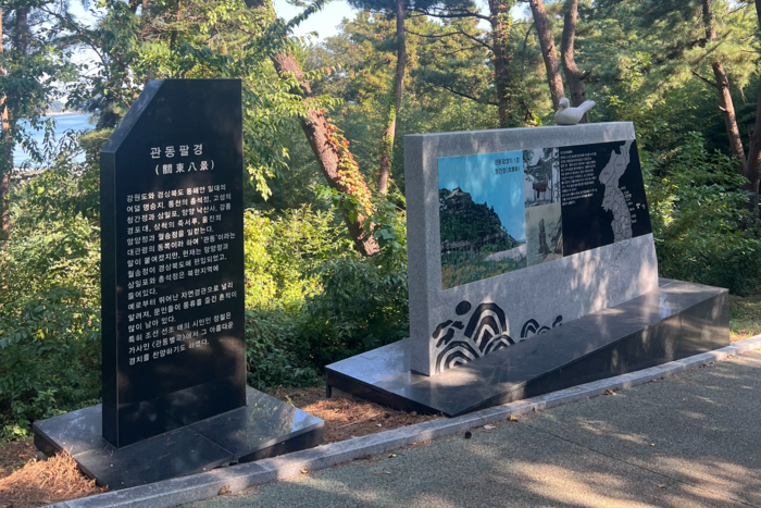 관동팔경의 역사와 아름다움을 소개하는 안내비.원형래기자