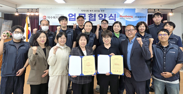 진덕수 덕수복지재단 이사장과 이삼미 화봉전기 대표가 지난 14일 덕수복지재단에서 지역사회 복지 증진을 위햔 업무협약을 체결한 뒤 직원들과 기념촬영을 하고 있다. 덕수복지재단 제공