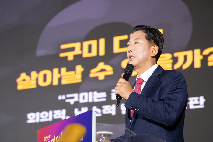 김장호 구미시장이 구미대도약 비전보고회에서 경제·정주·공간 3대 혁신을 설명하고 있다.<구미시 제공>