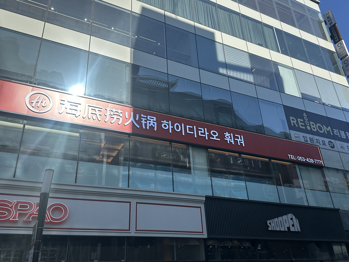 마라탕 넘어 훠거·밀크티까지…‘C-브랜드’ 대구 시장도 흔든다