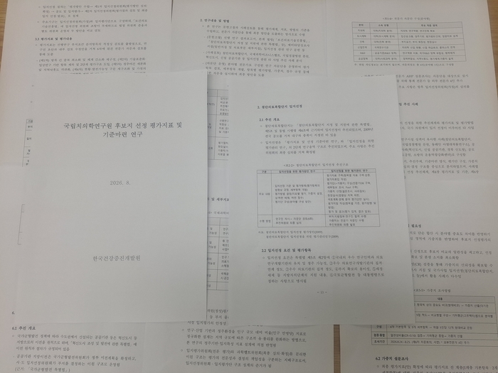 한국건강증진개발원이 2026년 8월 발간한 국립치의학연구원 후보지 선정 평가지표 및 기준마련 연구 보고서. 영남일보 독자 제공.