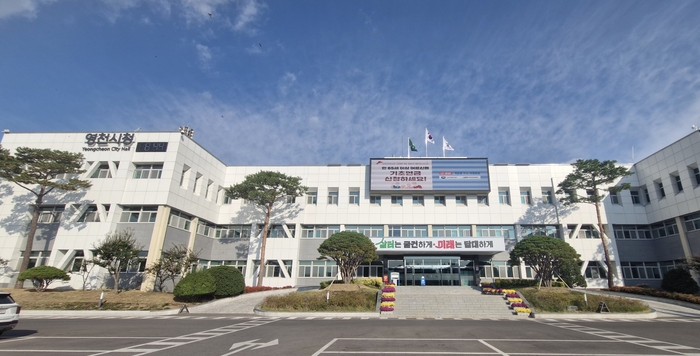 영천시청 전경. 남정해기자
