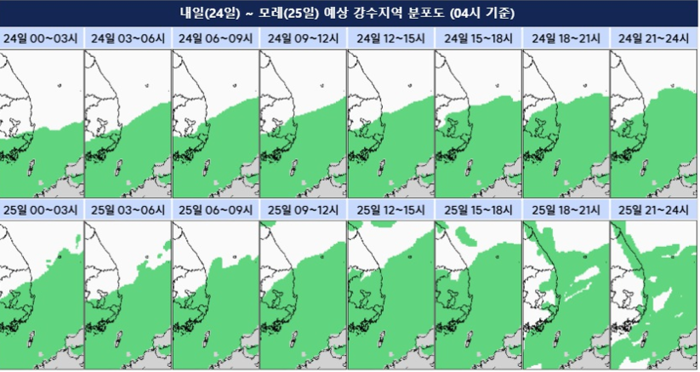 24~25일 예상 강수지역 분포도. 대구기상청 제공