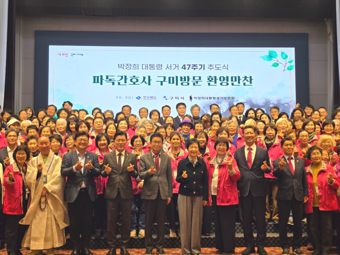 박근혜 전 대통령과 이철우 경북도지사, 김장호 구미시장, 구자근·강명구 국회의원 등이 파독간호사들과 단체사진 촬영을 하고 있다. 박용기 기자