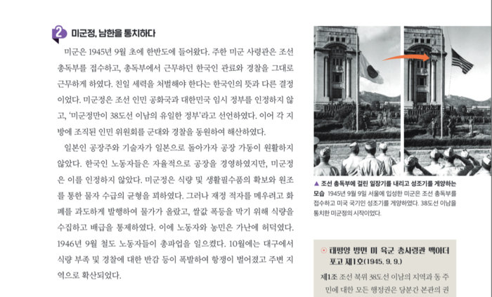 해냄에듀의 한국사2 교과서에 수록된 10월항쟁 관련 내용. 10월에는 대구에서 식량 부족 및 경찰에 대한 반감 등이 폭발해 항쟁이 벌어졌고 주변 지역으로 확산됐다 등의 내용이 담겼다. 해냄에듀 제공