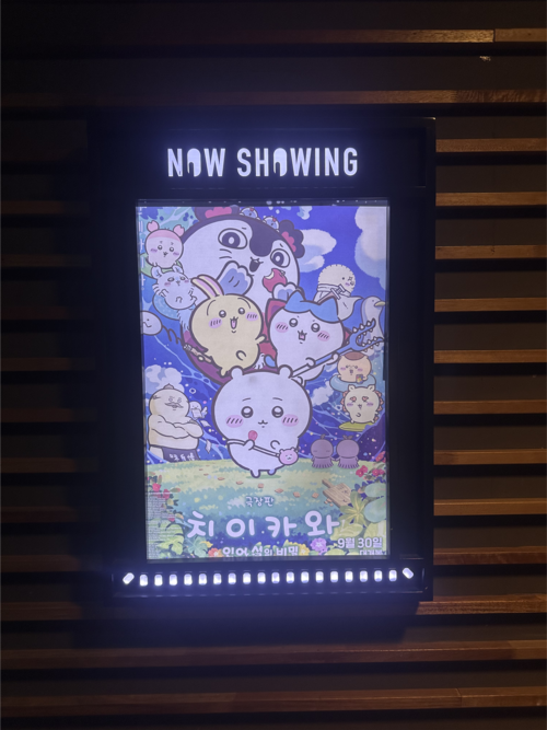대구 메가박스 만경관점에서 상영 중인 영화 극장판 치이카와: 인어 섬의 비밀. 조현희기자
