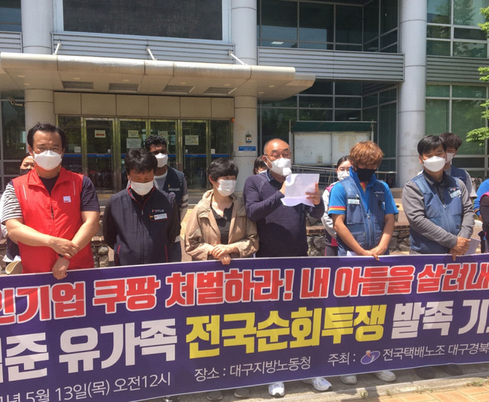 대구고용노동청 앞에서 고(故) 장덕준씨 유족과 노동단체 관계자들이 쿠팡의 산재 은폐 의혹에 대한 진상규명을 촉구하는 모습. 영남일보 DB