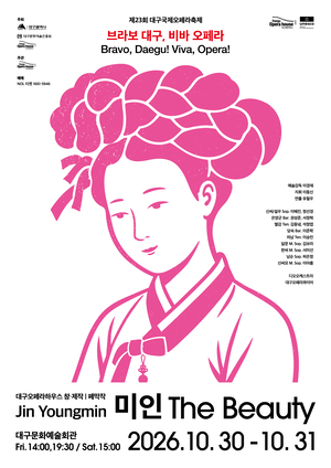 제23회 대구국제오페라축제 폐막작 미인 포스터. 대구오페라하우스 제공