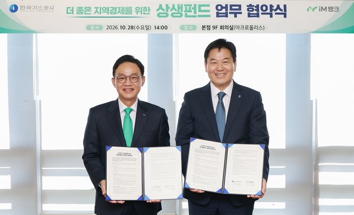 지난 28일 iM뱅크 수성동 본점에서 더 좋은 지역경제를 위한 상생펀드 업무협약이 진행됐다. 업무협약식에서 강정훈 iM뱅크 은행장(왼쪽)과 홍의락 한국가스공사 사장이 기념촬영을 하고 있다. iM뱅크 제공