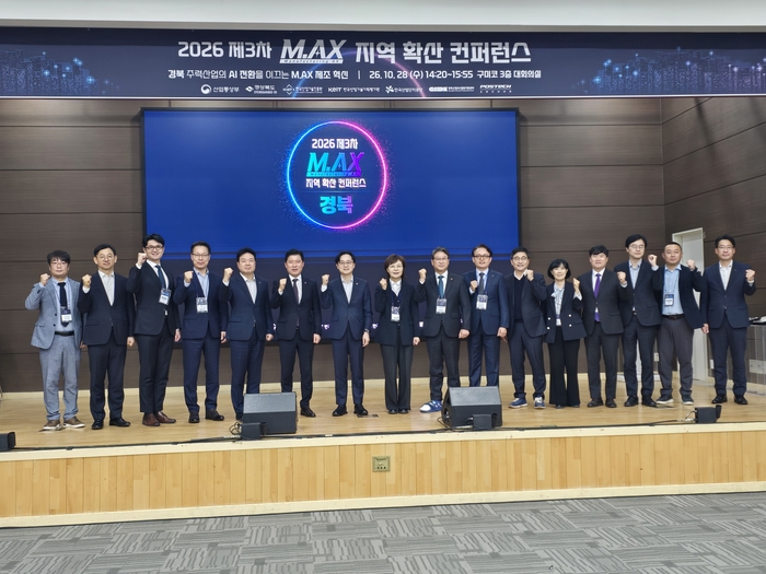 28일 오후 구미시 산동읍 구미코에서 열린 제3차 M.AX 지역확산 컨퍼런스 참석자들이 제조업 AI 전환과 확산에 앞장설 것을 다짐하는 파이팅을 하고 있다. 박용기기자