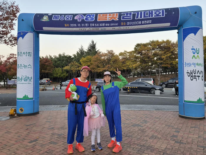31일 오후 대구스타디움 동편광장에서 열린 제6회 수성별빛걷기대회에 참가한 가족이 슈퍼마리오 복장을 하고 기념 포즈를 취하고 있다. 안성태 수습기자