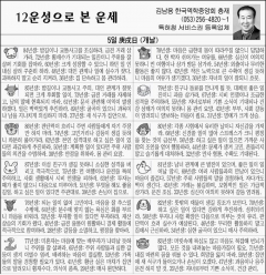 [12운성으로 본 오늘의 운세]5일 庚戌日 (개날)(오늘의 띠별 운세) (생년월일)