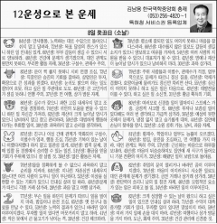 [12운성으로 본 오늘의 운세] 8일 癸丑日 (소날)(오늘의 띠별 운세)(생년월일 운세)