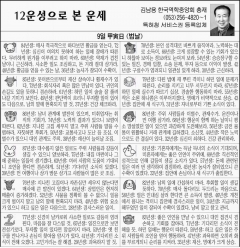 [12운성으로 본 오늘의 운세] 9일 甲寅日 (범날)(오늘의 띠별 운세)(생년월일 운세)