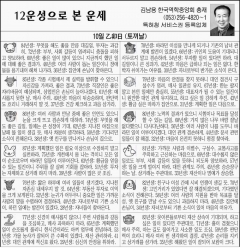 [12운성으로 본 오늘의 운세] 10일 乙卯日 (토끼날)(오늘의 띠별 운세)(생년월일 운세)