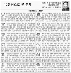 [12운성으로 본 오늘의 운세] 11일 丙辰日 (용날)(오늘의 띠별 운세)(생년월일 운세)