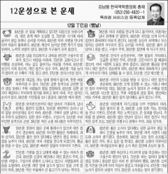 [12운성으로 본 오늘의 운세] 12일 丁巳日 (뱀날)(오늘의 띠별 운세)(생년월일 운세)