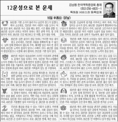 [12운성으로 본 오늘의 운세] 16일 辛酉日 (닭날)(오늘의 띠별 운세)(생년월일 운세)