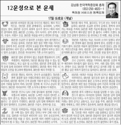 [12운성으로 본 오늘의 운세] 17일 壬戌日 (개날) (오늘의 띠별 운세) (생년월일)