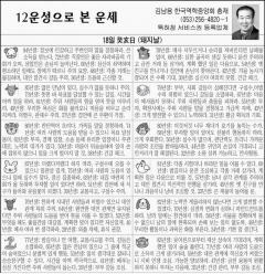 [12운성으로 본 오늘의 운세] 18일 癸亥日 (돼지날) (오늘의 띠별 운세) (생년월일)