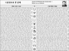 [12운성으로 본 오늘의 운세] 20일 乙丑日 (소날)·21일 丙寅日 (범날) (오늘의 띠별 운세)
