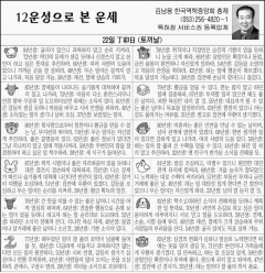 [12운성으로 본 오늘의 운세] 22일 丁卯日 (토끼날) (오늘의 띠별 운세) (생년월일)