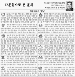 [12운성으로 본 오늘의 운세] 25일 庚午日 (말날) (오늘의 띠별 운세) (생년월일)