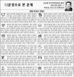 [12운성으로 본 오늘의 운세] 26일 辛未日 (양날) (오늘의 띠별 운세) (생년월일)