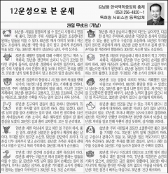 [12운성으로 본 오늘의 운세] 29일 甲戌日 (개날)(오늘의 띠별 운세)(생년월일 운세)