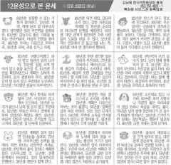 [12운성으로 본 오늘의 운세] 22일 戊辰日(용날) (오늘의 띠별 운세) (생년월일 운세)