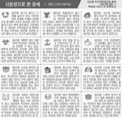 [12운성으로 본 오늘의 운세] 29일 乙亥日(돼지날) (오늘의 띠별 운세) (생년월일 운세)