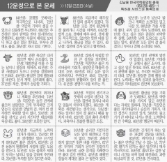 [12운성으로 본 오늘의 운세]13일 己丑日(소날) (오늘의 띠별 운세) (생년월일운세)